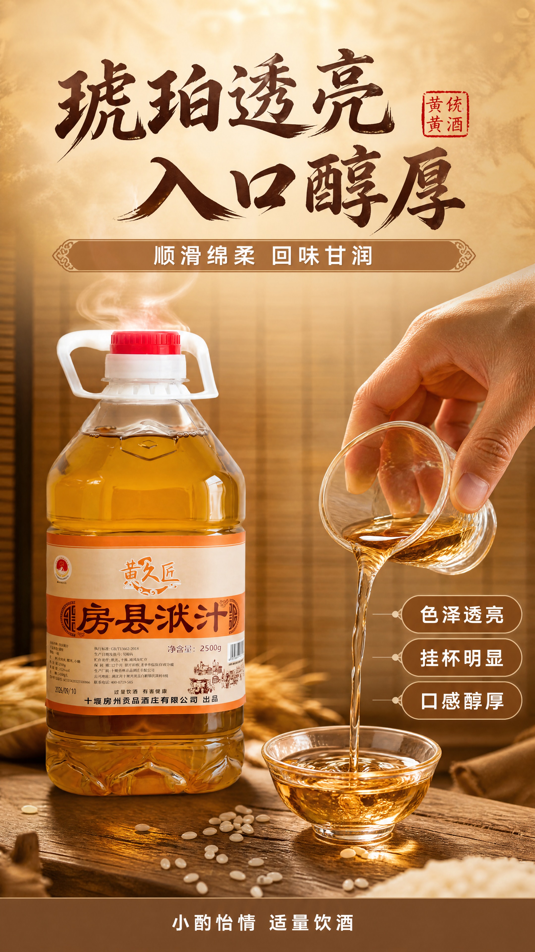 [商品] 使用【图1】【图2】黄久匠房县洑汁酒2.5L产品图作… - 图片创意预览