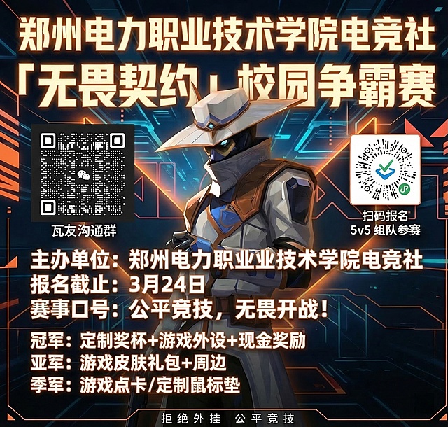 基于最新的海报修改，将用户提供的新二维码放到海报中间靠左位置，二维码下方标注文字"瓦友沟通群"，保留原来的报名二维码，把原报名二维码及其下方标注文字移动到海报中间人物靠右的位置，其他排版和文字内容、背景保持不变，整体保持电竞风格