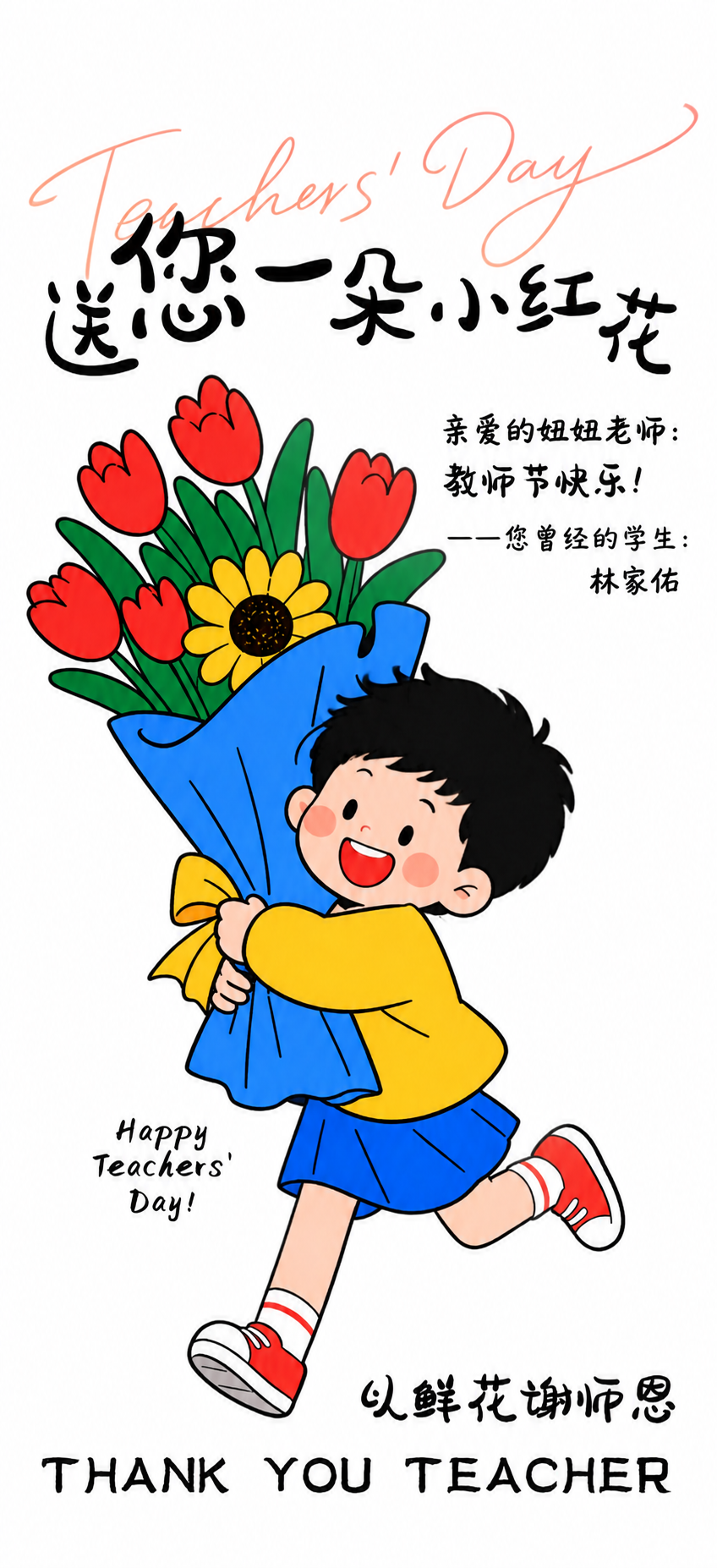 基于参考图进行修改：1. 将抱花的小女孩改成小男孩，保留同样的… - 图片创意预览