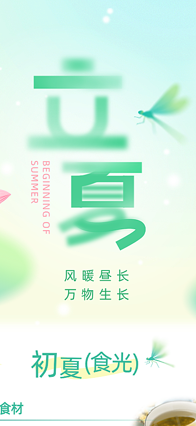 立夏科普海报清新扁平风长图海报