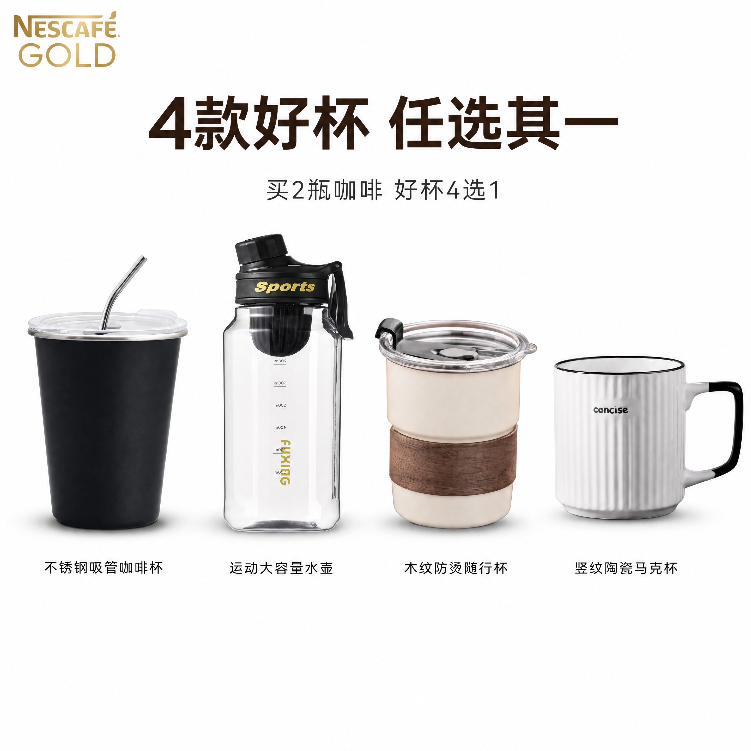 [主图-5] 赠品杯子展示 4款杯子4选1 [统一基调] 白底… - 图片创意预览