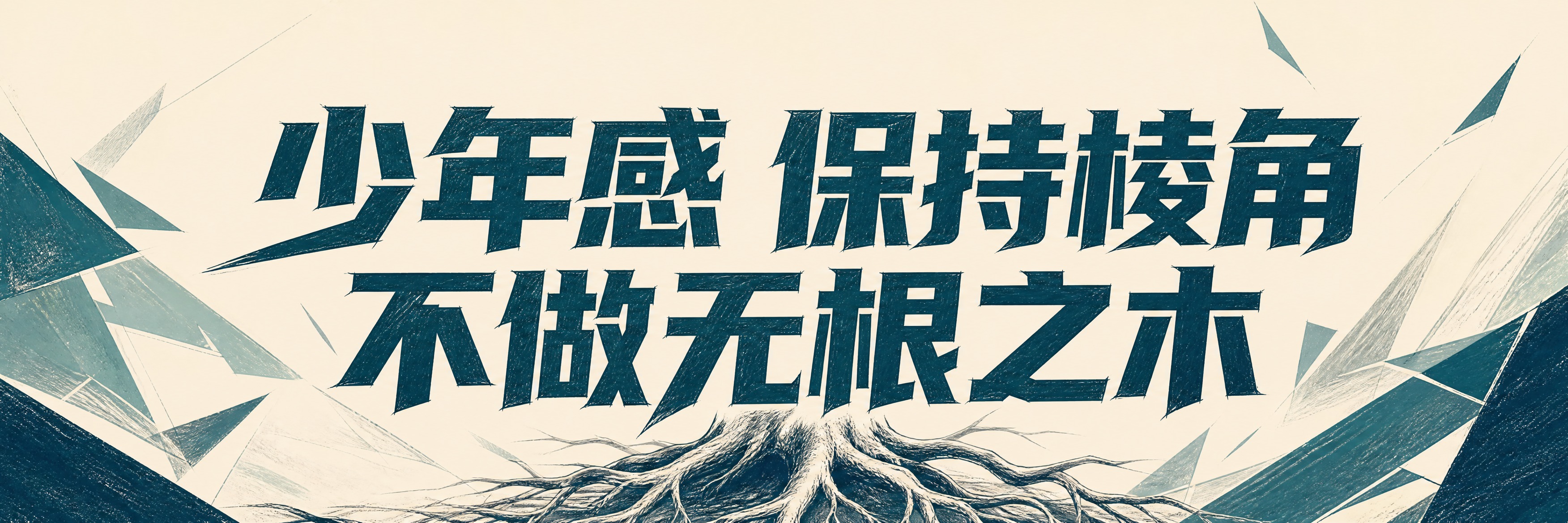 青春励志考试主题横幅海报，横版超宽幅。画面中央是超大号粗体主标… - 图片创意预览