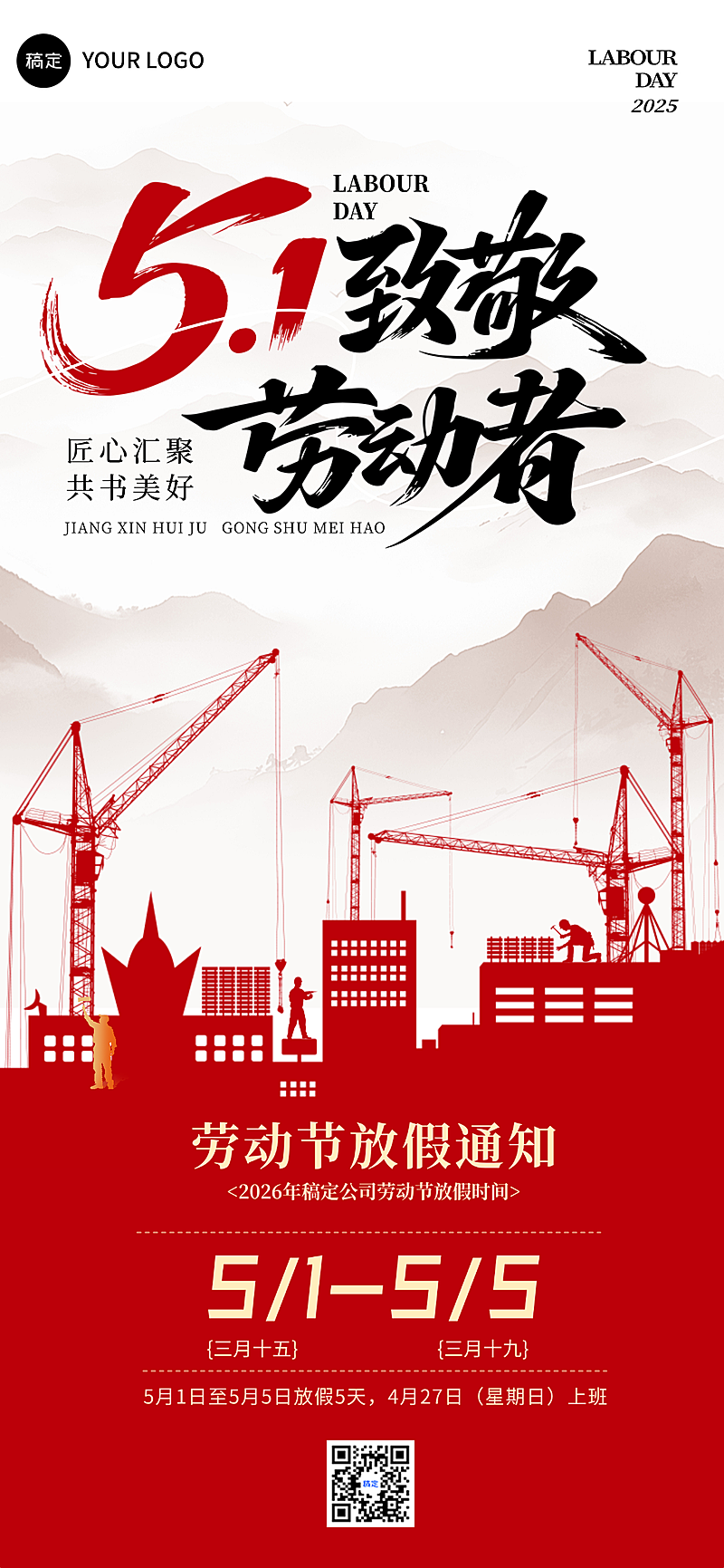 红色剪影51劳动节放假通知五一劳动节放假通知海报