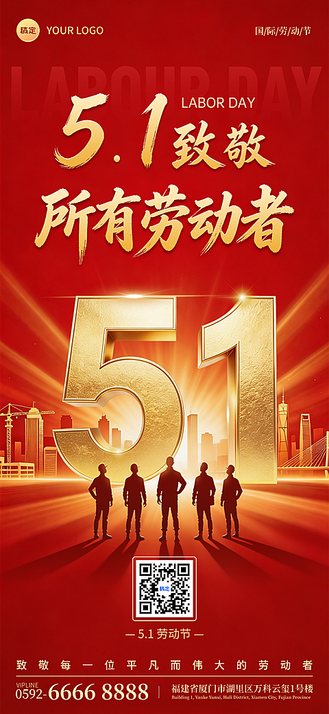 51五一劳动节红金色节日祝福合成场景手机全屏海报