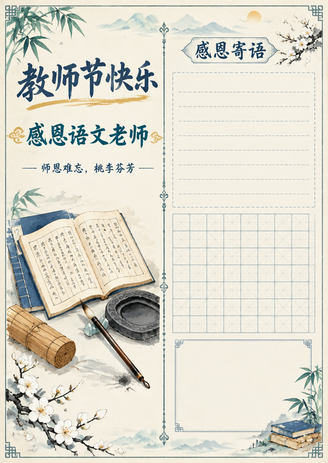 一张A4竖版（竖长形纸张）的教师节感恩语文老师主题手抄报贺卡设… - 图片创意预览