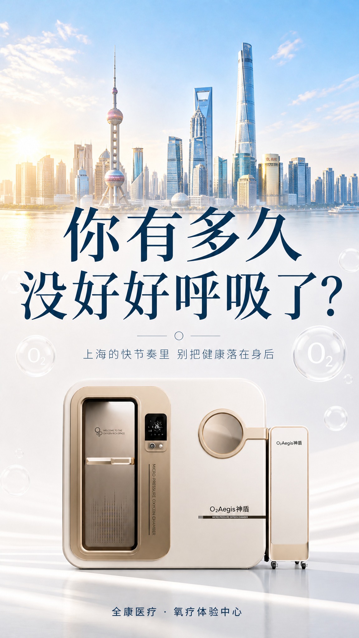 修改这张海报：1. 将主标题"你有多久 没好好呼吸了？"字号放… - 图片创意预览