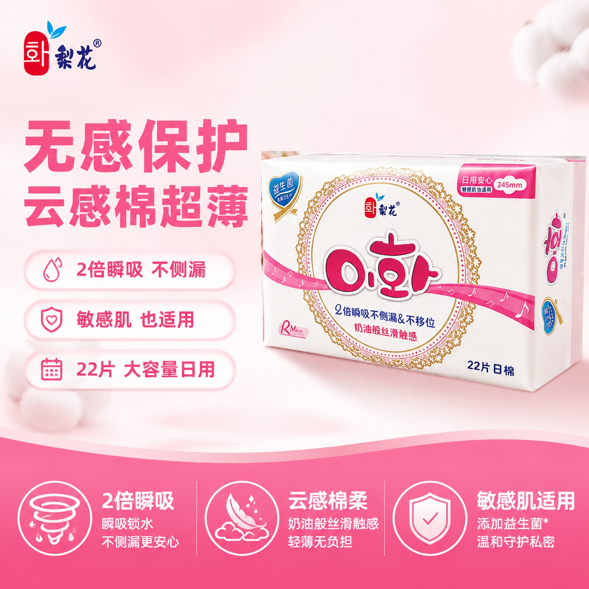 [单张主图] 梨花o点益生菌日用卫生巾，爆款促销感主图，目标是… - 图片创意预览