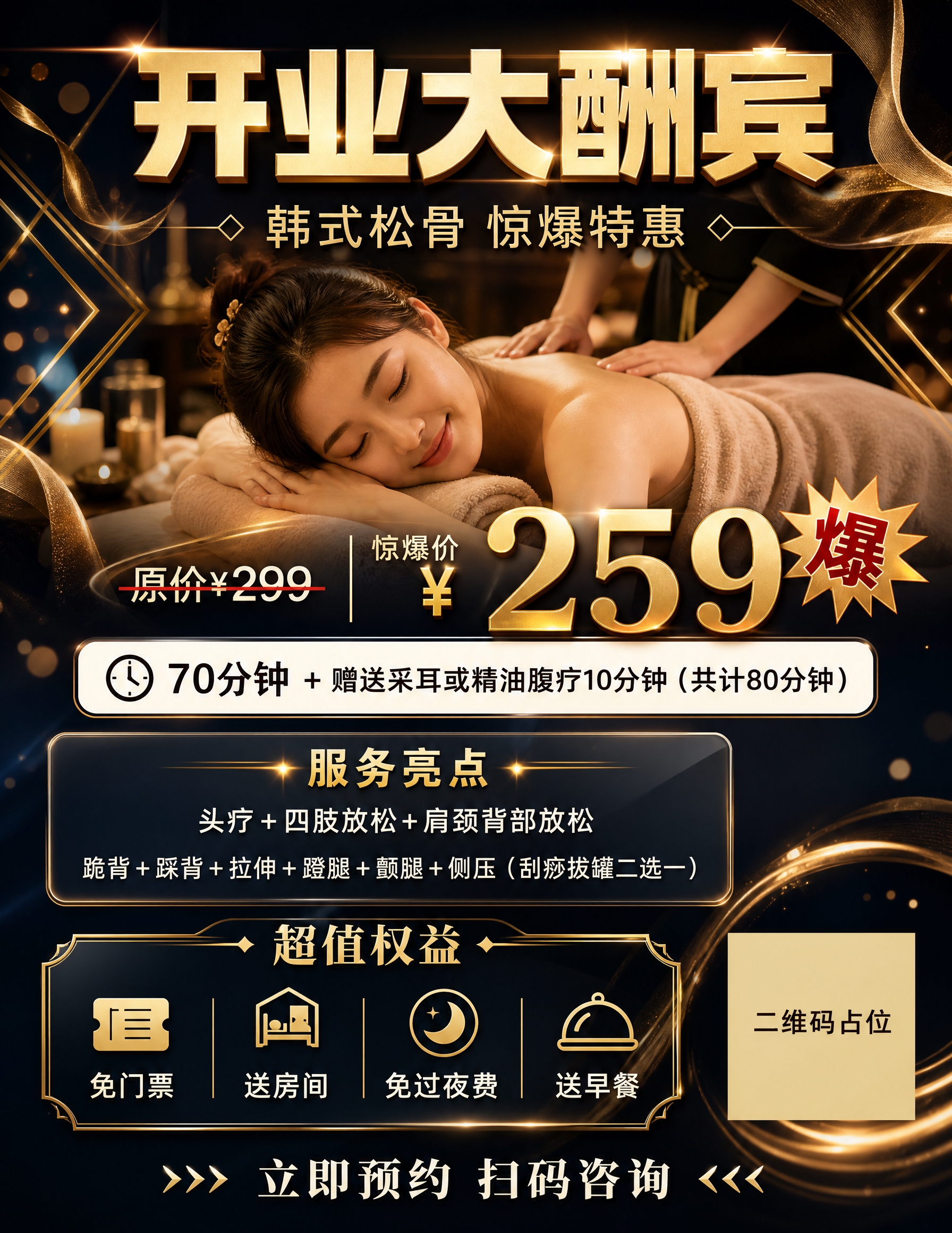 一张开业大酬宾活动促销海报，美业轻奢风格，深色背景配金色文字，… - 图片创意预览