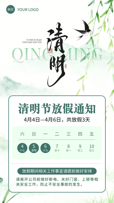 清明节放假通知水墨感节气手机海报预览效果