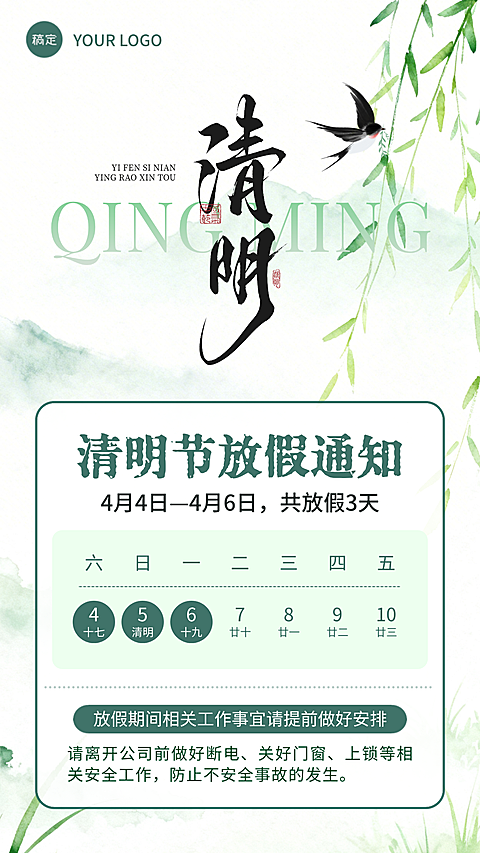 清明节放假通知水墨感节气手机海报
