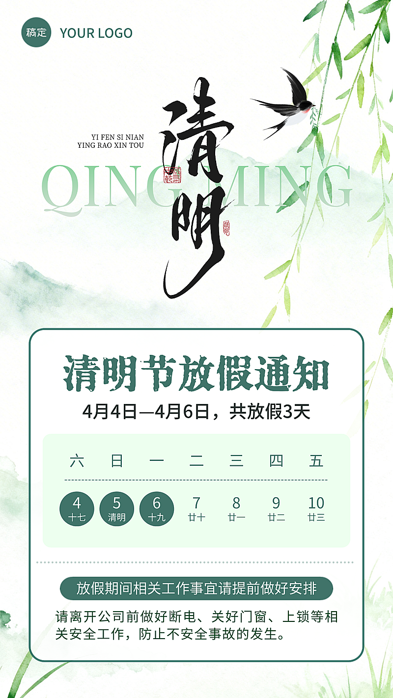 清明节放假通知水墨感节气手机海报