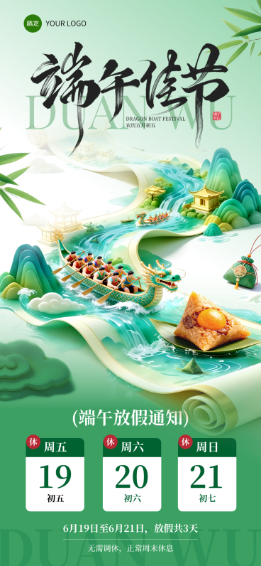 端午节节日放假通知中式感通用全屏竖版海报预览效果