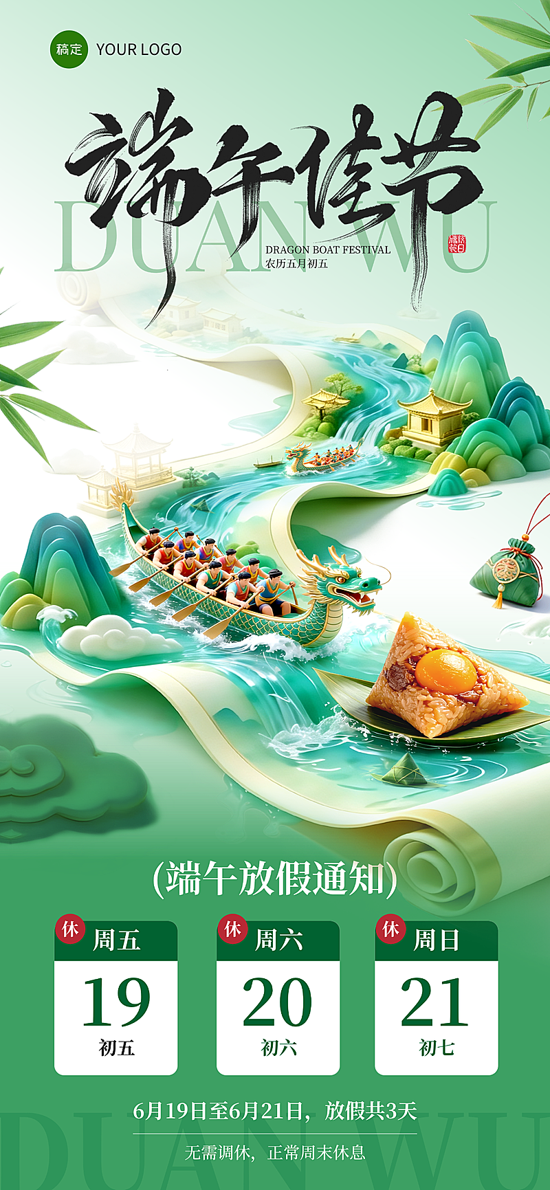 端午节节日放假通知中式感通用全屏竖版海报
