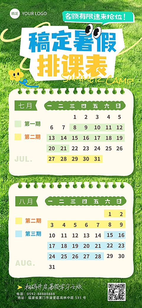 稿定暑假班排课时间表日历招生宣传卡通风全屏竖版海报