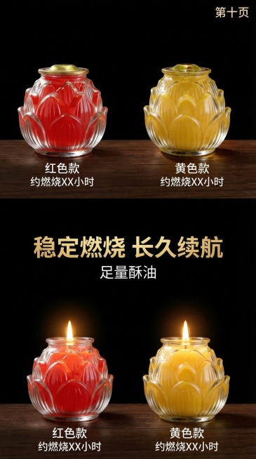 电商详情页第十页，燃烧时长展示，内容：足量酥油，稳定燃烧长久续航，红色款约燃烧XX小时，黄色款约燃烧XX小时，纯黑色背景，古朴国风，左右分栏分别展示两款产品，中间文字介绍，金色主标题白色说明文字，不出预览效果