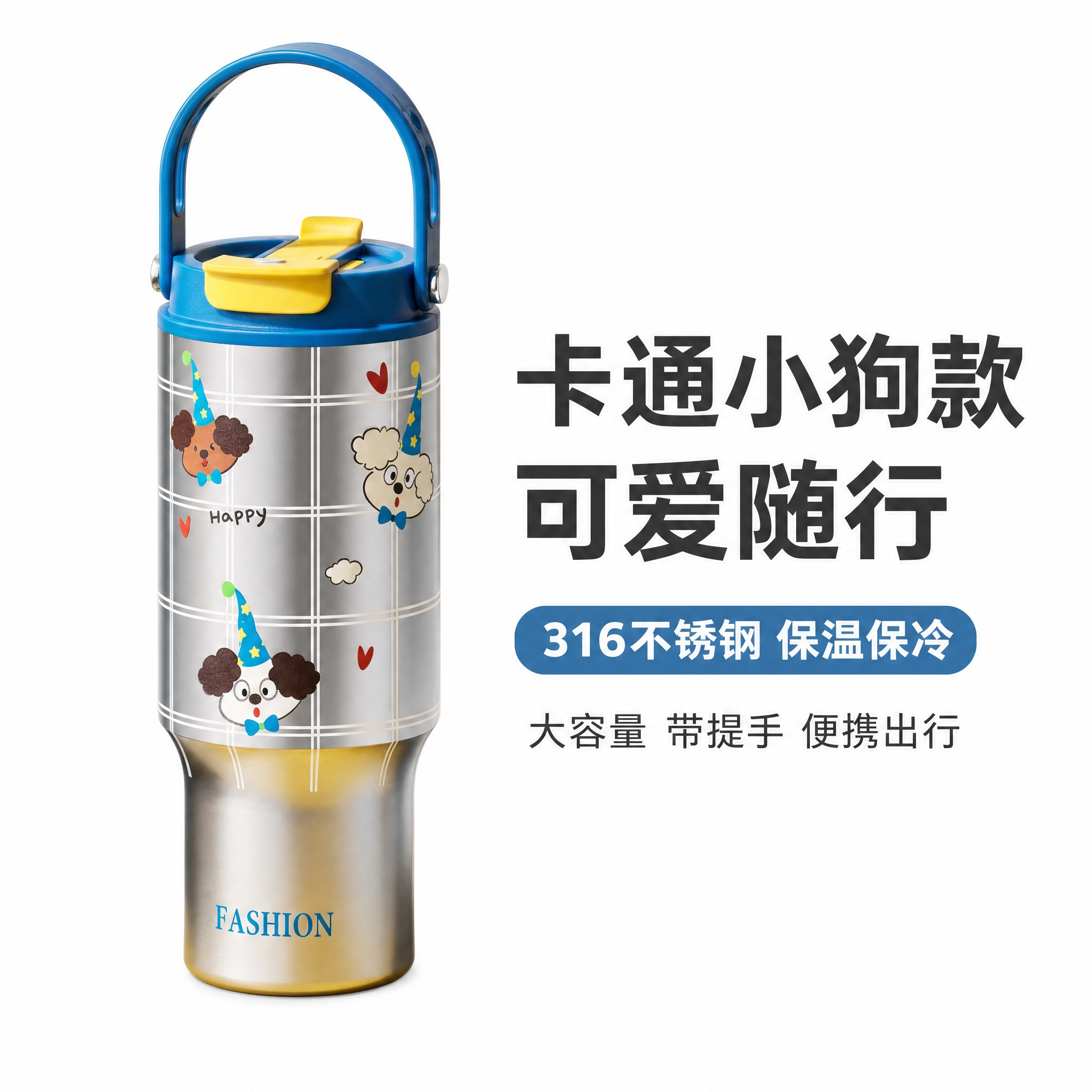 [主图-9] 保温杯单款特写之卡通小狗款 赠品细节品质展示。… - 图片创意预览