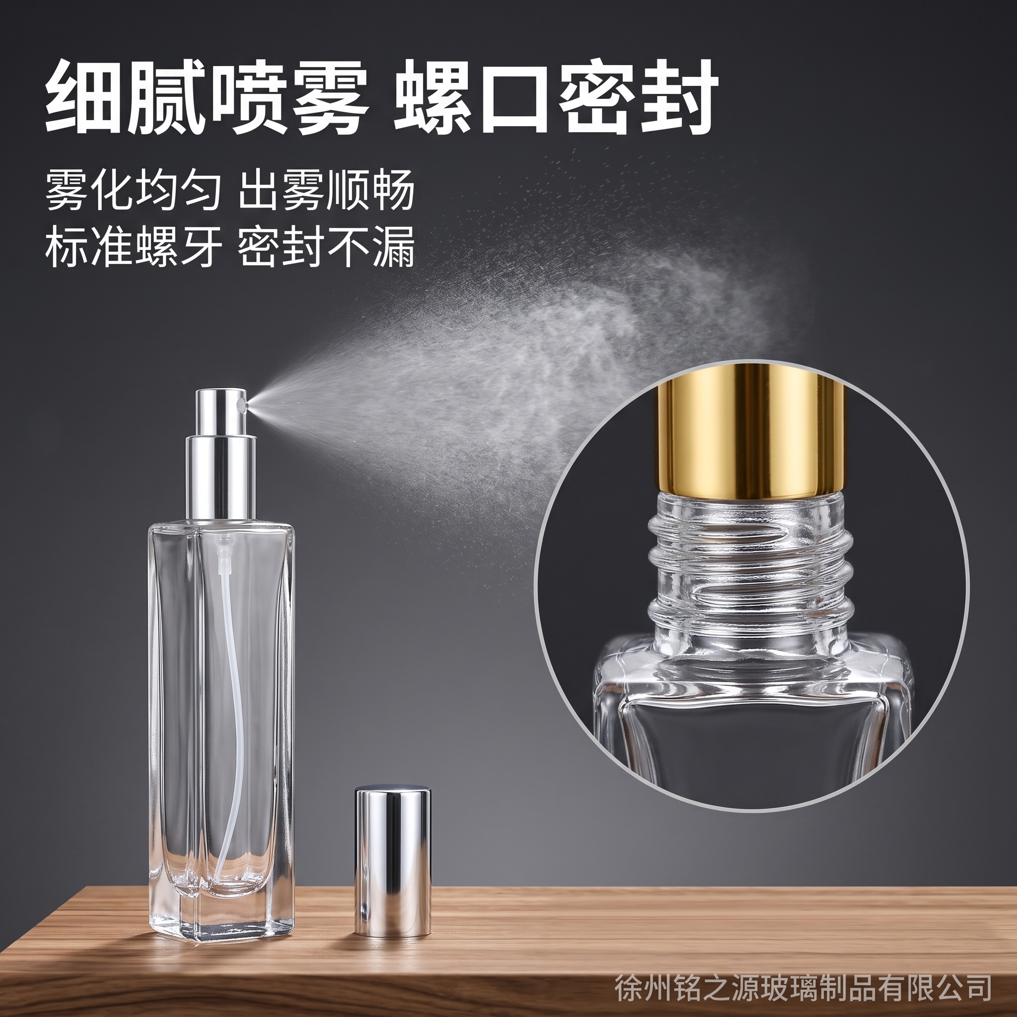 电商主图，方形透明玻璃香水瓶核心卖点图，展示喷雾效果与螺口密封… - 图片创意预览