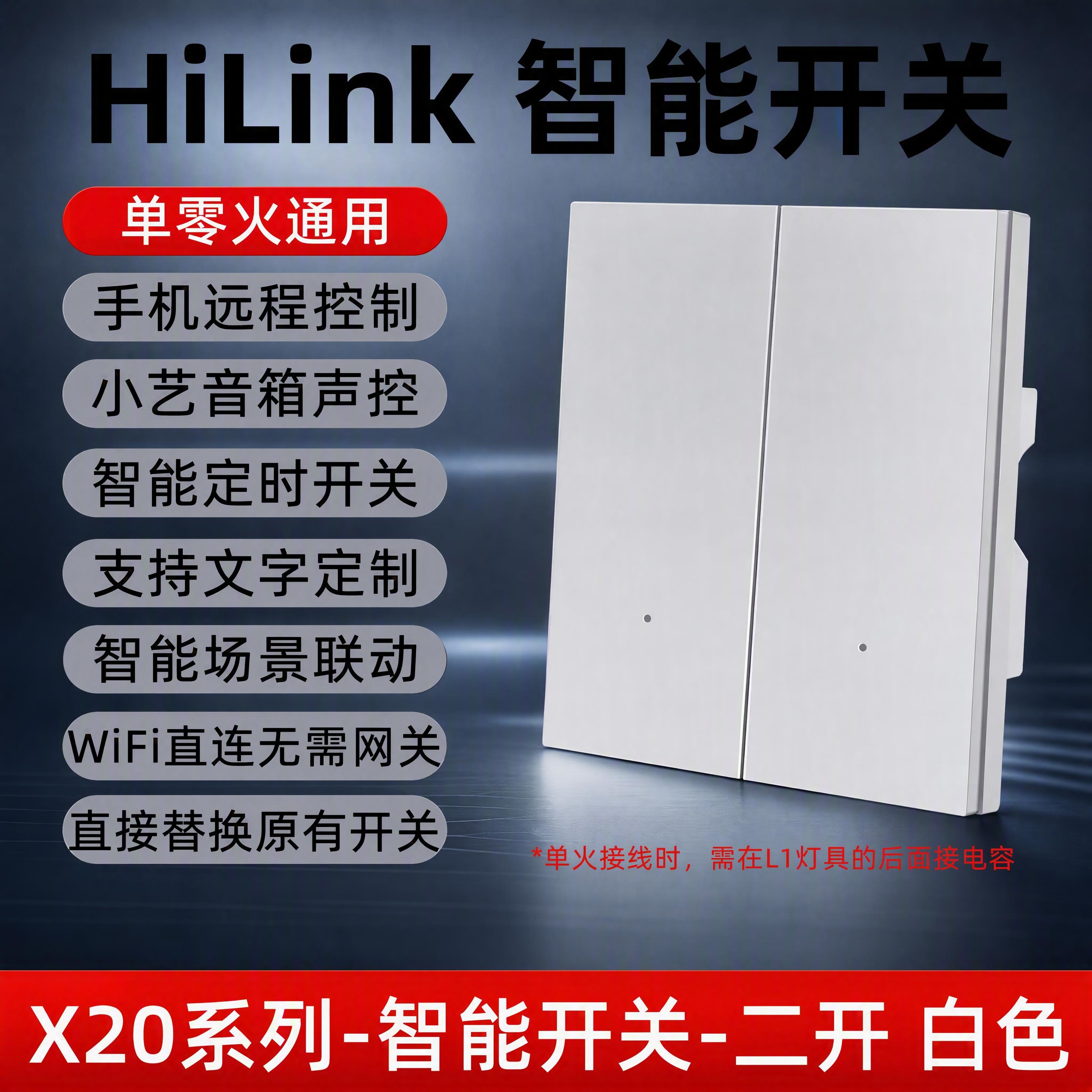 [商品] 使用【图6】X20系列二开白色智能开关SKU图，保留… - 图片创意预览