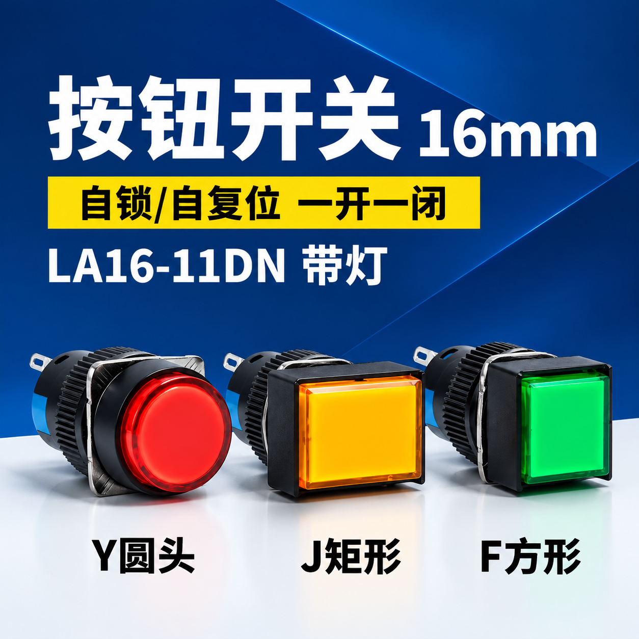 [商品] 使用【图1】LA16系列按钮开关三款产品（Y圆头红色… - 图片创意预览