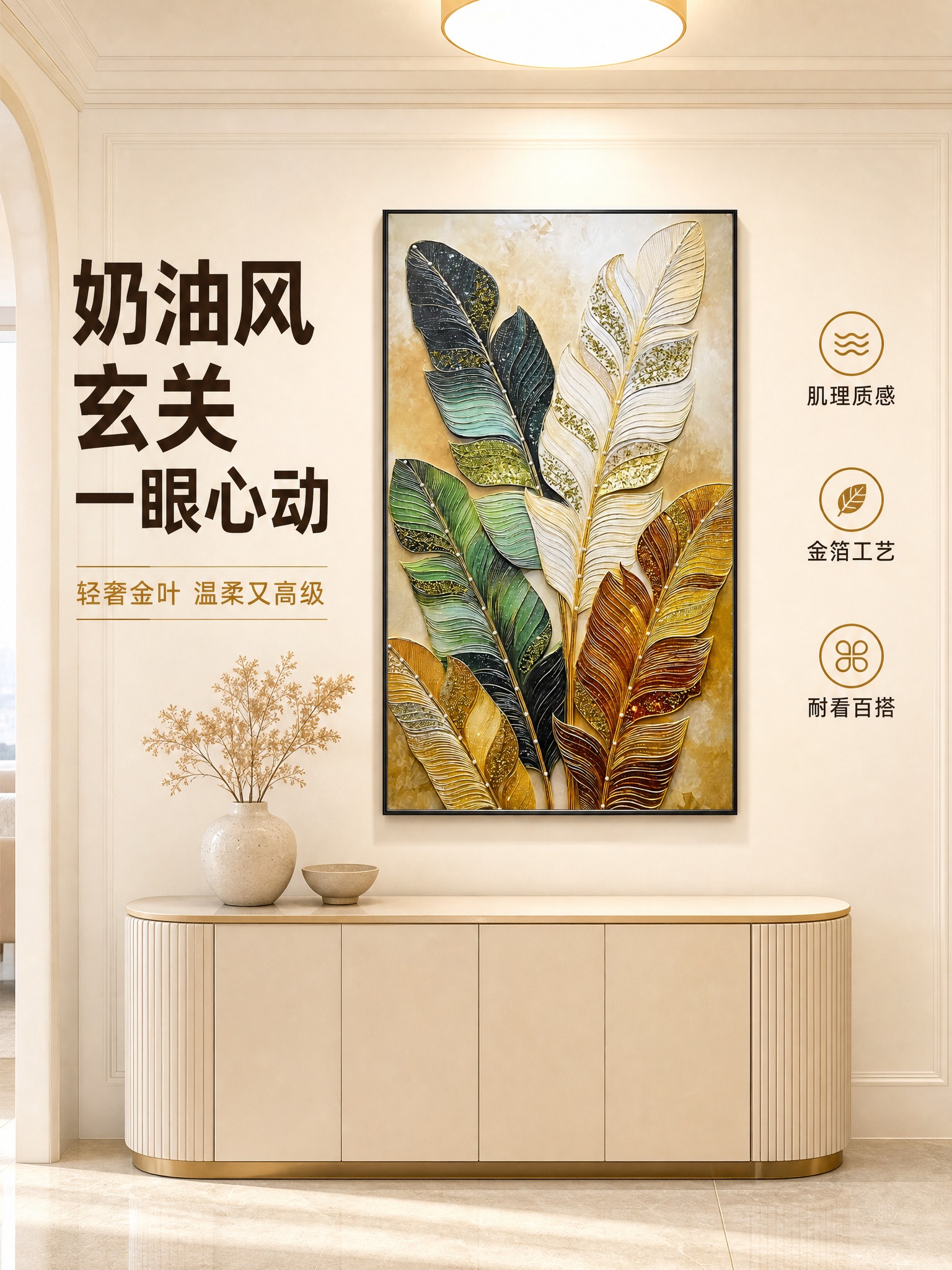 [主图-2] 简约奶油风玄关场景图，展示装饰画与奶油色系空间的… - 图片创意预览