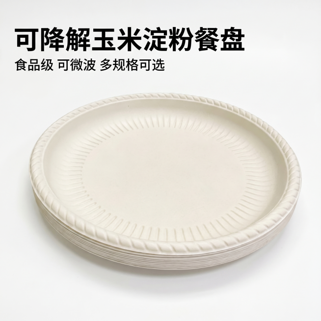 [主图 1] 玉米淀粉可降解一次性餐盘首图场景展示。
[氛围风格] 简约高级干净风，明亮通透；
[画质] 商业摄影质感、光线柔和通透、产品清晰真实、画面干净高级。
[元素] 一叠玉米淀粉餐盘居中放置在预览效果