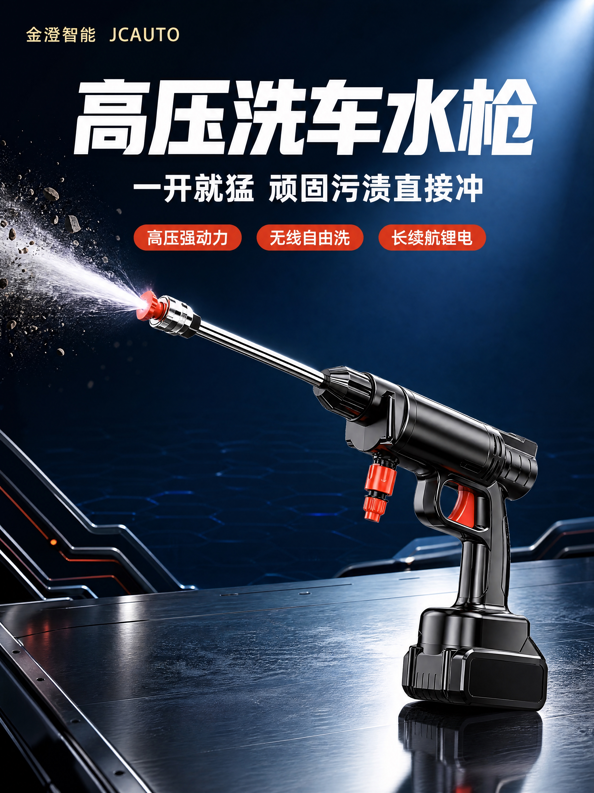 [商品] 使用【图1】无线高压洗车水枪；保留黑色枪身、金属长杆… - 图片创意预览
