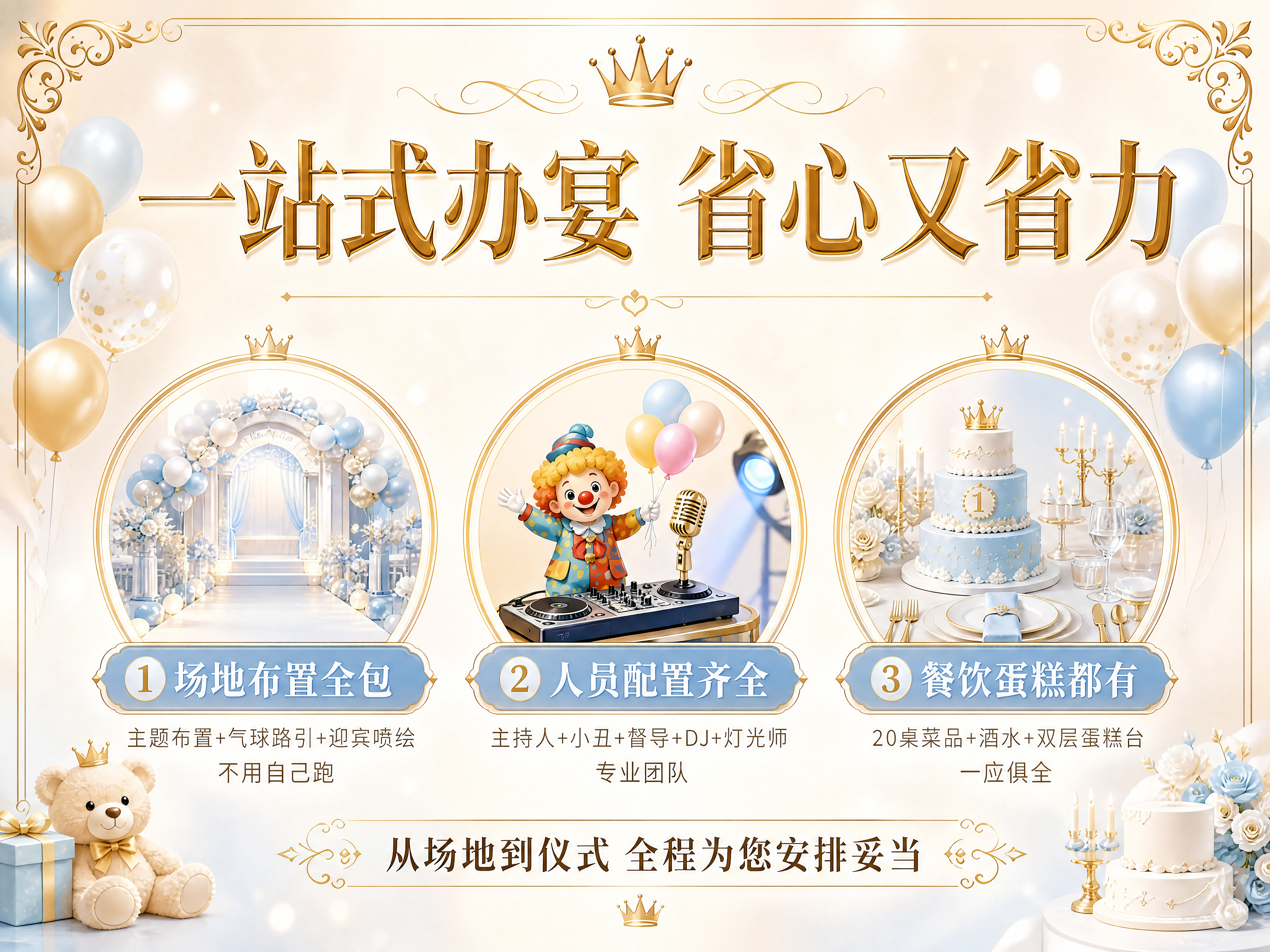 [商品] 使用【图1】周岁宴套餐宣传图作为风格与配色参考；保留… - 图片创意预览