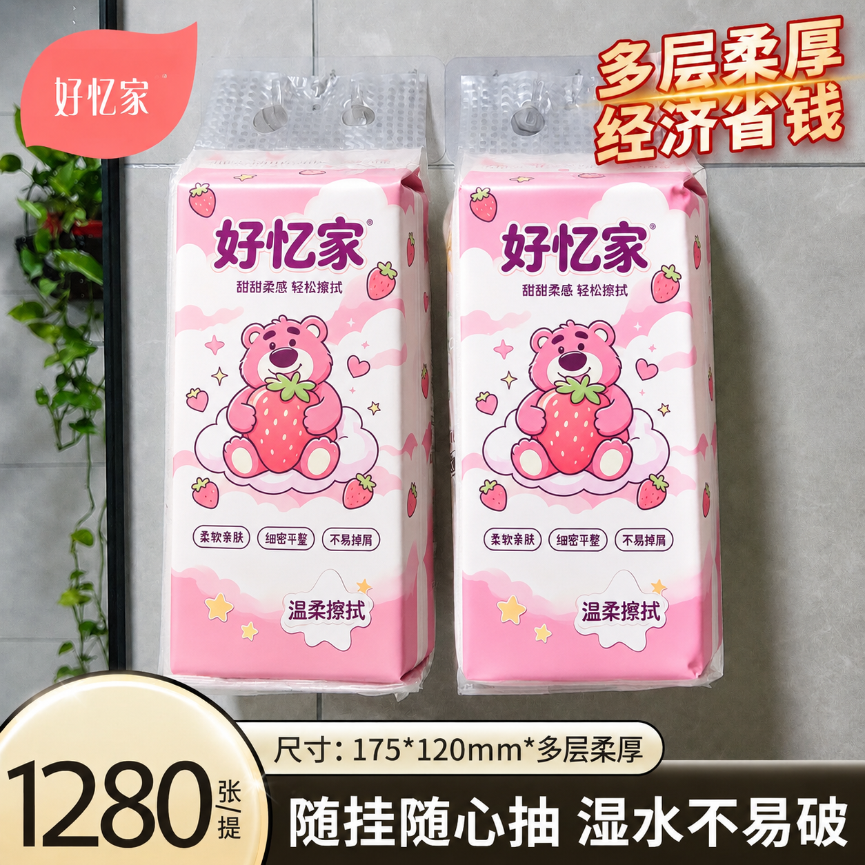 将图中悬挂的两包好忆家纸巾的外包装图案，替换为参考白底图中的草… - 图片创意预览