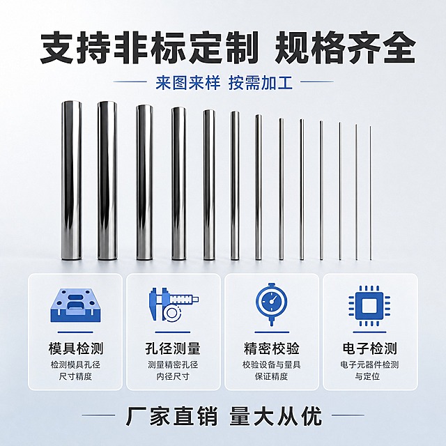 [主图-4] 钨钢针规非标定制与适用场景图，简洁风格，展示定制能力和应用范围。
[统一基调] 简洁工业风，浅灰/浅蓝渐变干净背景，无复杂光效网格，主标题深灰粗黑体，辅助文字深灰/蓝色，整体清爽专业不花哨，信息层级清晰。
[画面] 画面上半部分主标题区，下半部分为简洁的4宫格用途展示。中心偏上展示多根不同粗细的钨钢针规整齐排列，体现规格齐全。4宫格用简洁图标+文字方式展示应用场景，风格统一干净。背景浅灰渐变，无多余装饰。
[光影质感] 商业产品摄影质感，针规金属高光清晰自然，排列整齐有立体感。
[配色] 浅灰/浅蓝背景，深灰文字，蓝色图标点缀，针规银黑金属色。
[文字版式] 顶部大标题"支持非标定制 规格齐全"深灰粗黑体；标题下方小字"来图来样 按需加工"蓝色；4宫格每格配简洁图标+短标签："模具检测""孔径测量""精密校验""电子检测"；底部"厂家直销 量大从优"。文字层级分明，排版干净。
[输出要求] 1:1正方形，2048px，文字清晰可读，产品清晰，无变形错字，无水印无平台logo，背景简洁无科技光效网格。