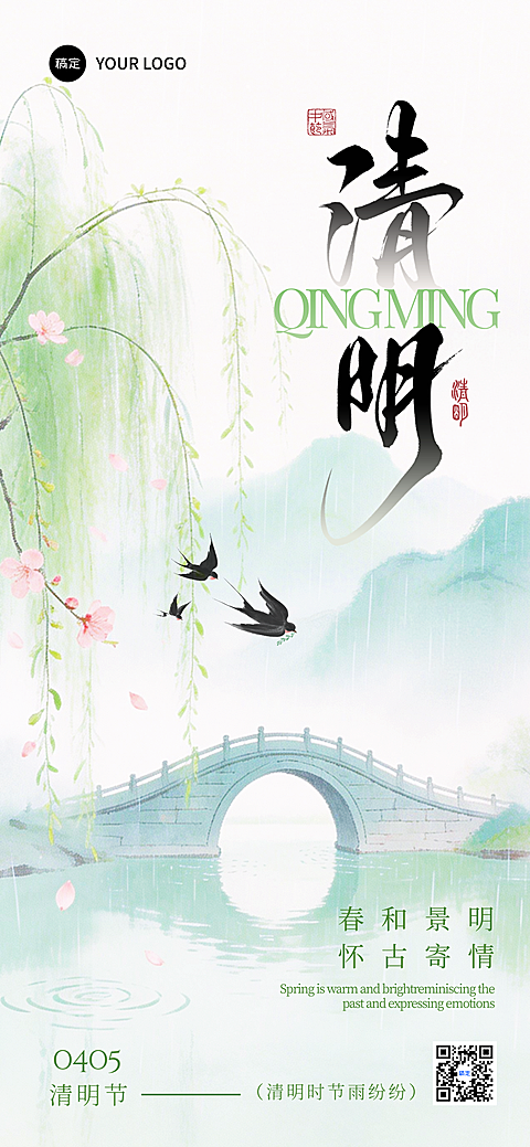 清明节国风水墨山水石桥清明节日祝福海报