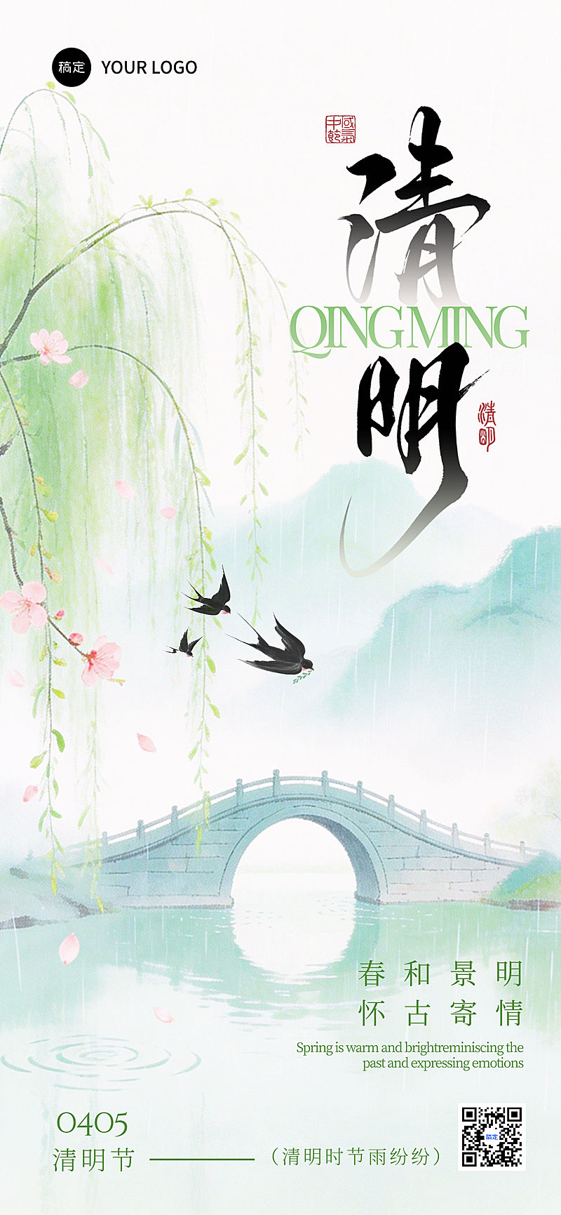 清明节国风水墨山水石桥清明节日祝福海报