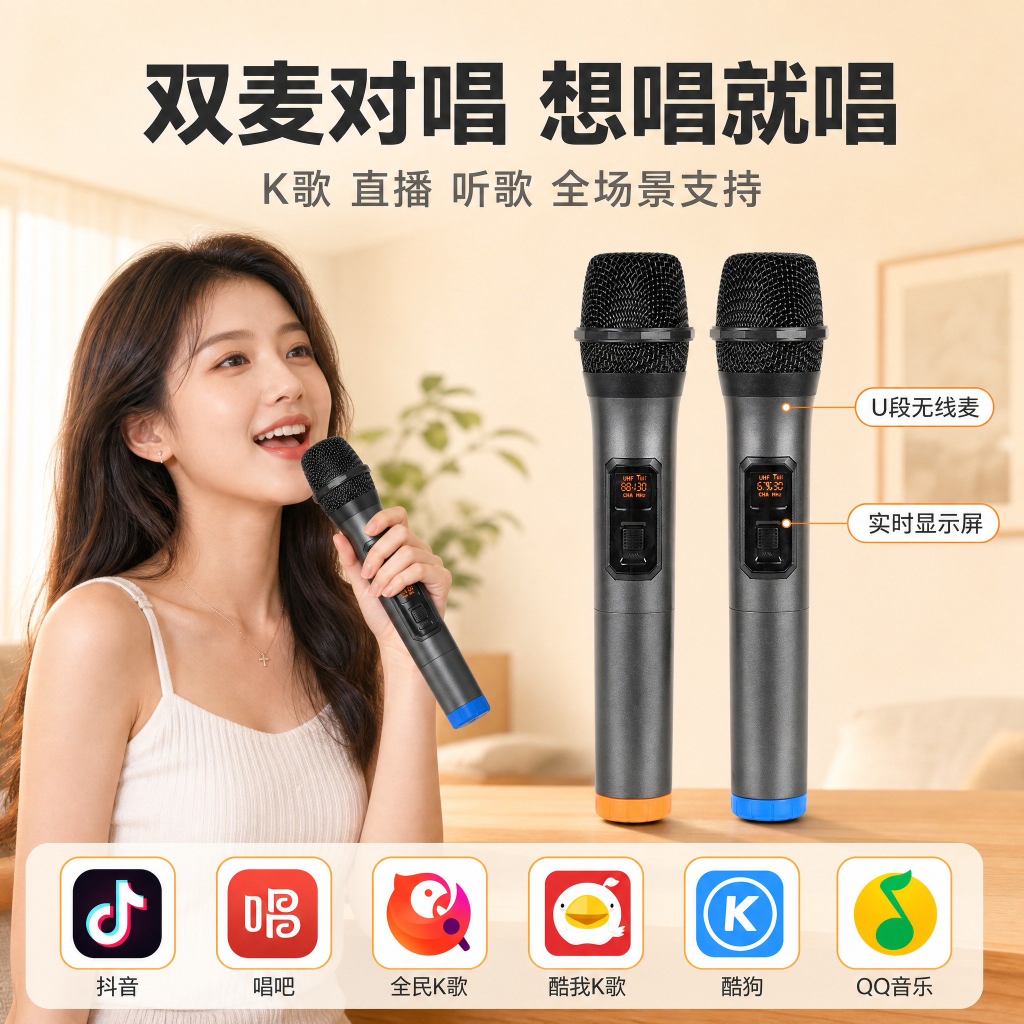 [主图-5] 场景使用/双麦对唱体验，展示K歌直播听歌全场景，… - 图片创意预览