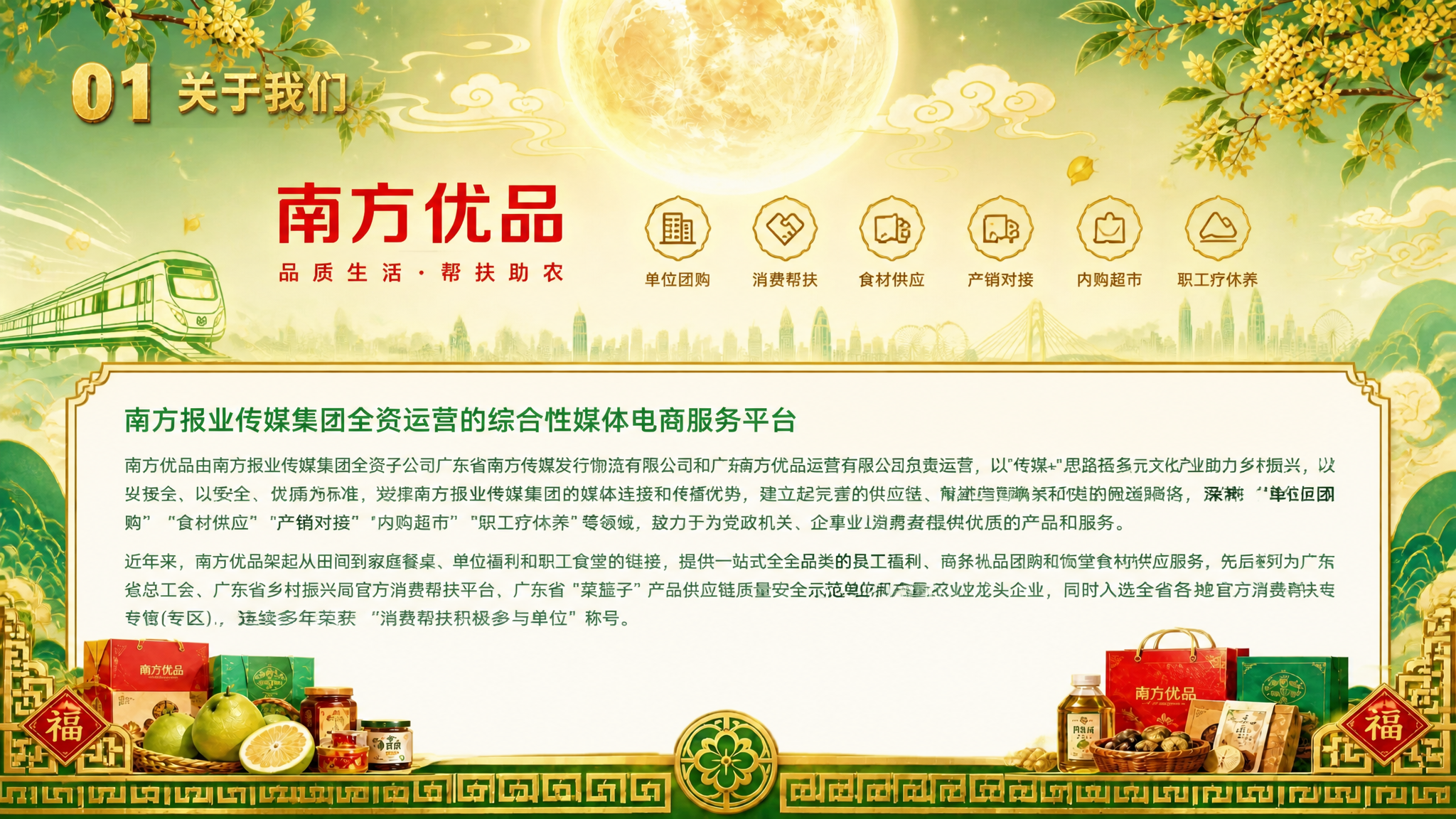 国风新中式PPT内页，南方优品企业介绍页，与封面风格色调完全统… - 图片创意预览