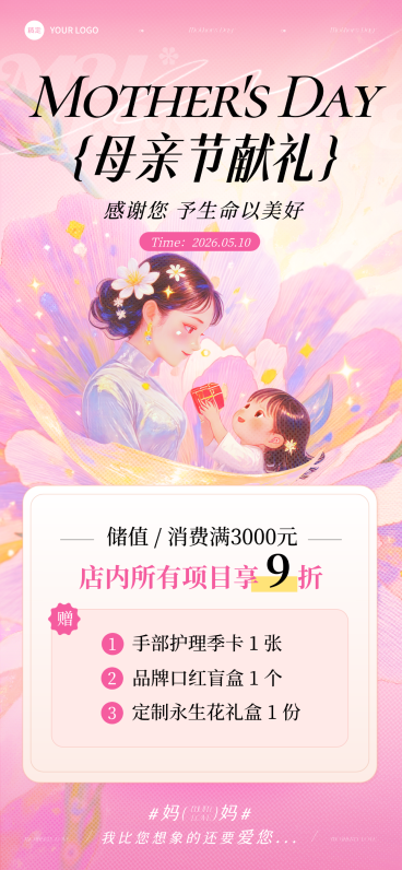 母亲节促销活动营销优惠全屏竖版海报预览效果