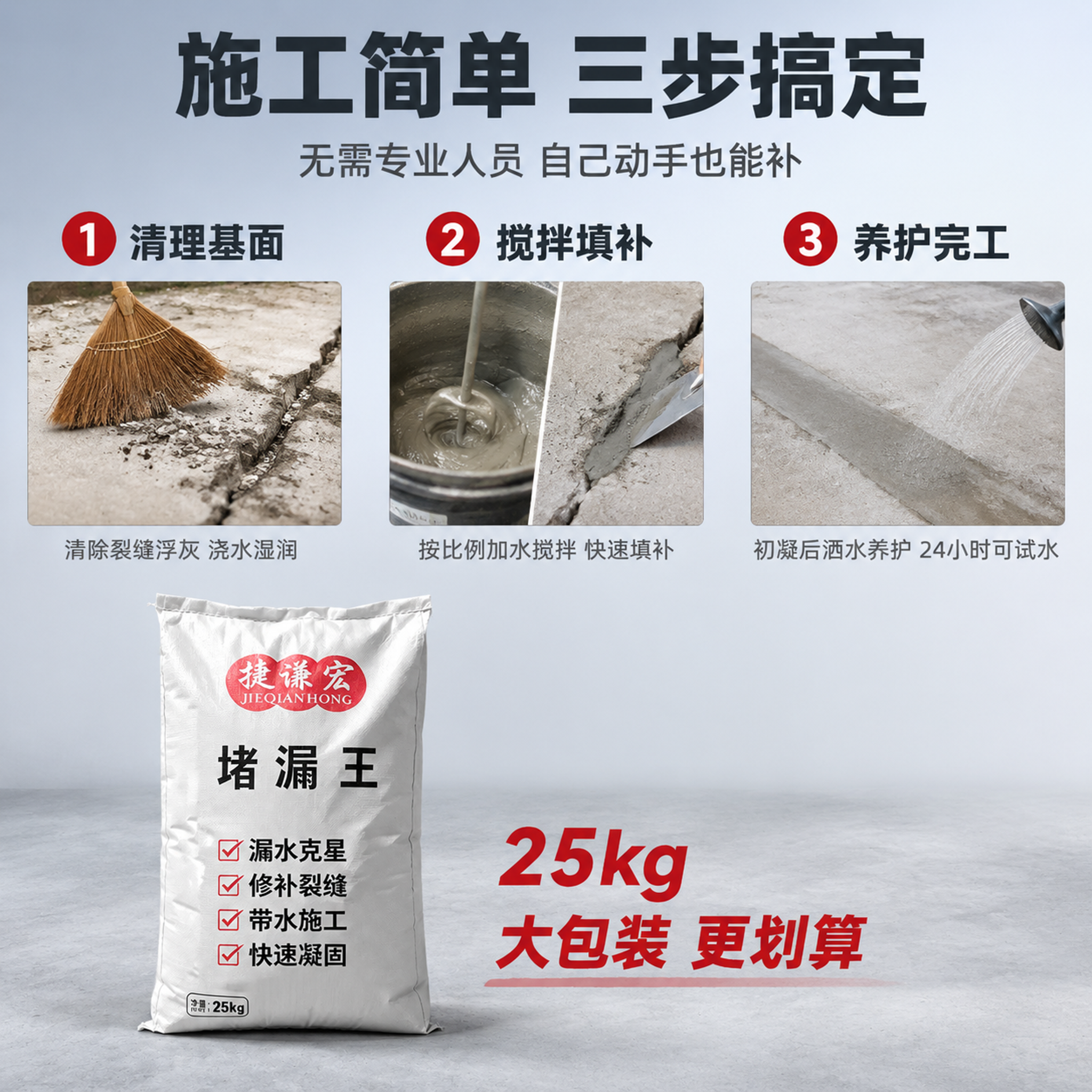 [主图-4] 堵漏王施工步骤分解图，简单易操作。 [氛围风格]… - 图片创意预览