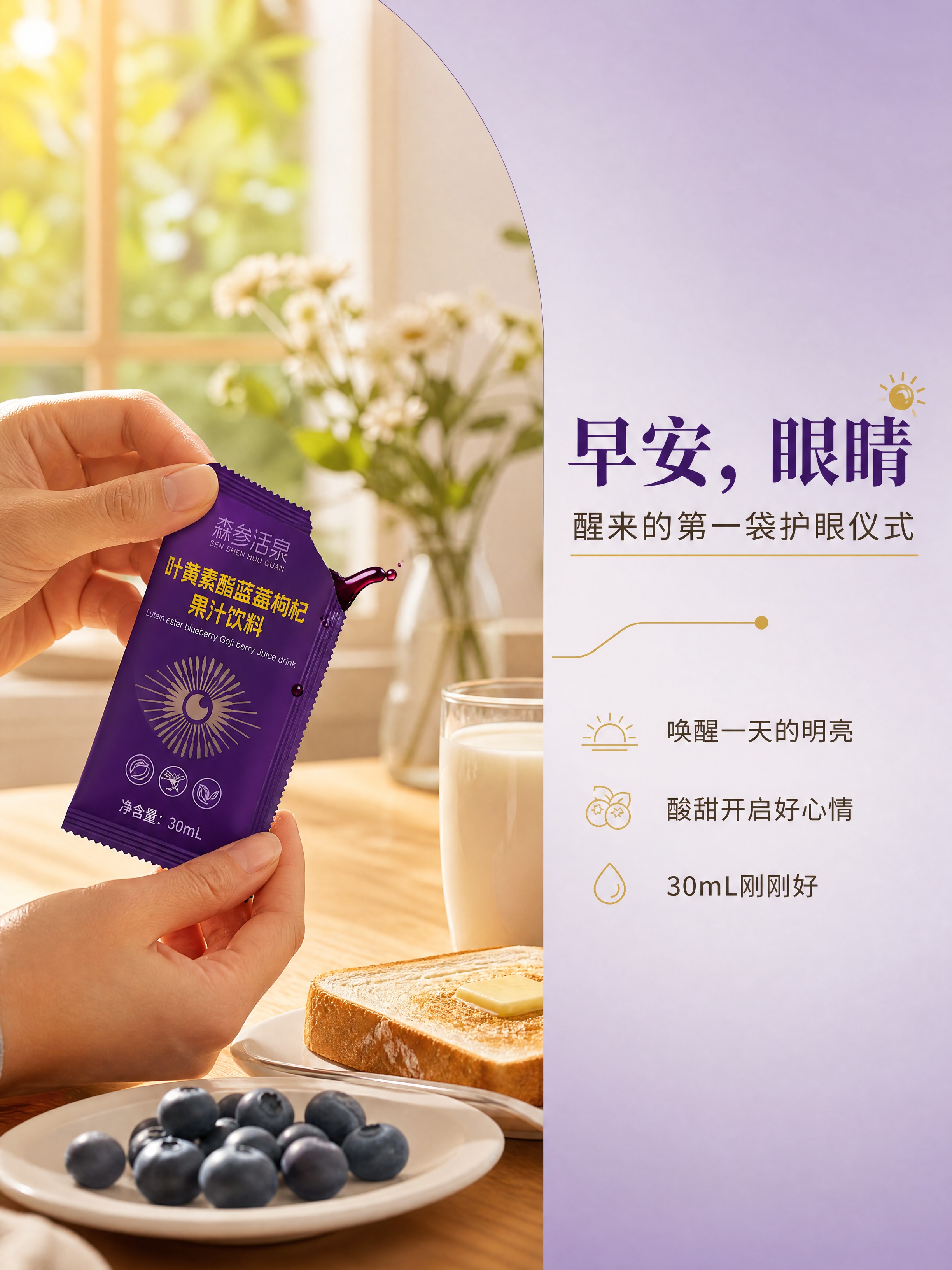 [商品] 使用【图1】森参活泉叶黄素酯蓝莓枸杞果汁饮料；保留紫… - 图片创意预览