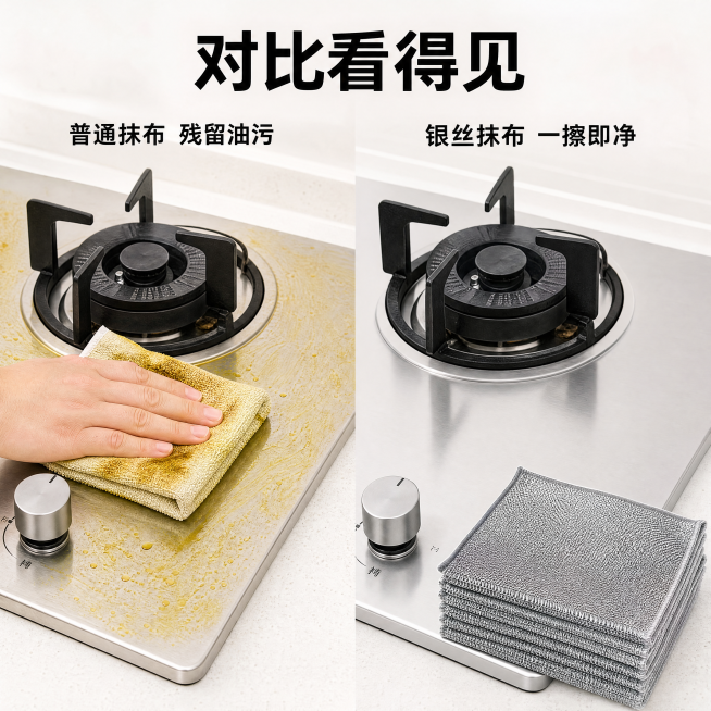 [主图-2] 加厚银丝洗碗布不沾油核心卖点展示
[氛围风格] 真实对比，直观可信，干净明亮
[画质] 商业摄影质感，光线柔和通透，产品清晰真实，画面干净高级
[元素] 保持加厚银丝洗碗布外观、物理结构预览效果