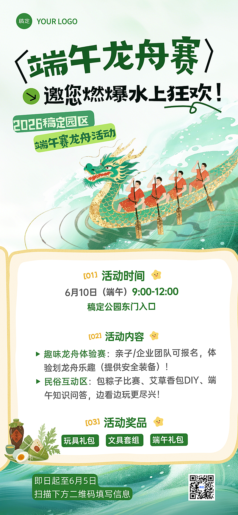 端午节节日活动龙舟赛清新水彩风全屏竖版海报