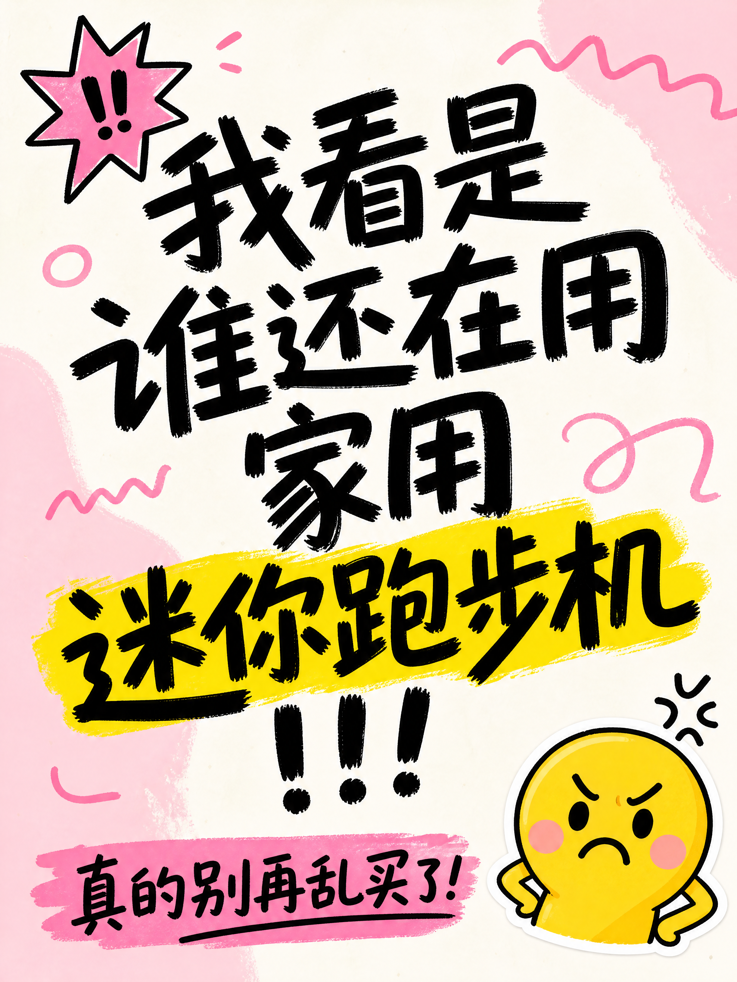 小红书笔记大字封面，纯大字，手写涂鸦风，版式精美，小红书笔记封… - 图片创意预览