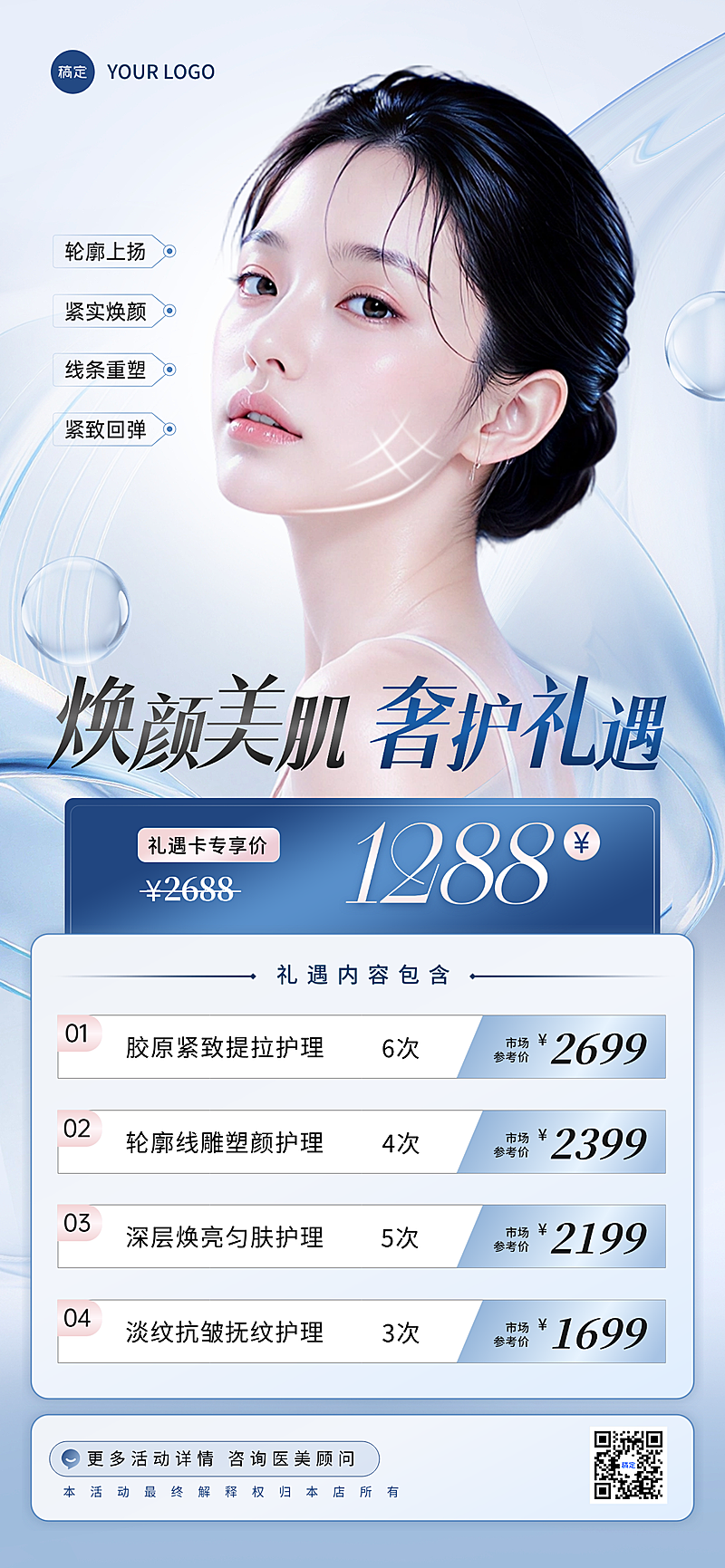 深蓝色奢华质感优雅美业营销海报