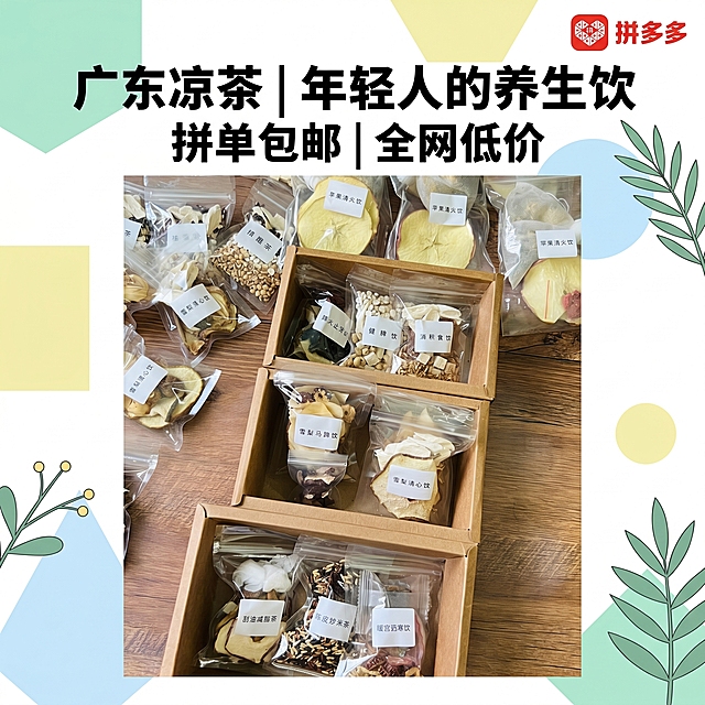 广东凉茶，年轻人的饮料，拼多多平台电商主图，产品展示清晰，风格年轻时尚简约，吸引年轻消费者购买，适配1:1正方形展示