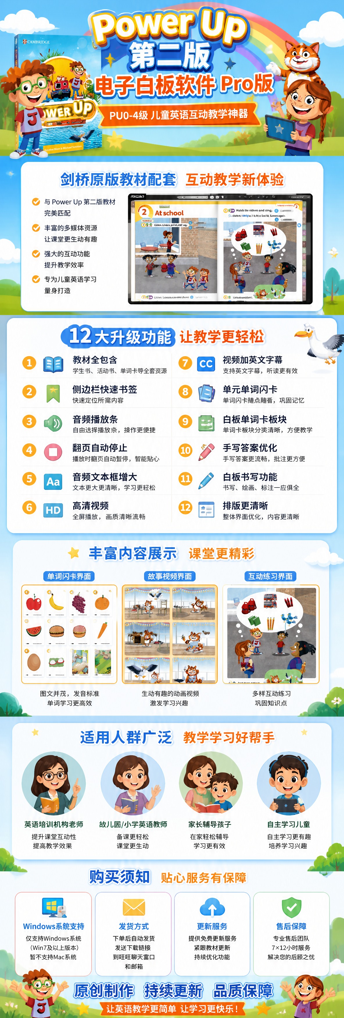 【详情页-活泼童趣风】Power Up第二版电子白板软件Pro… - 图片创意预览