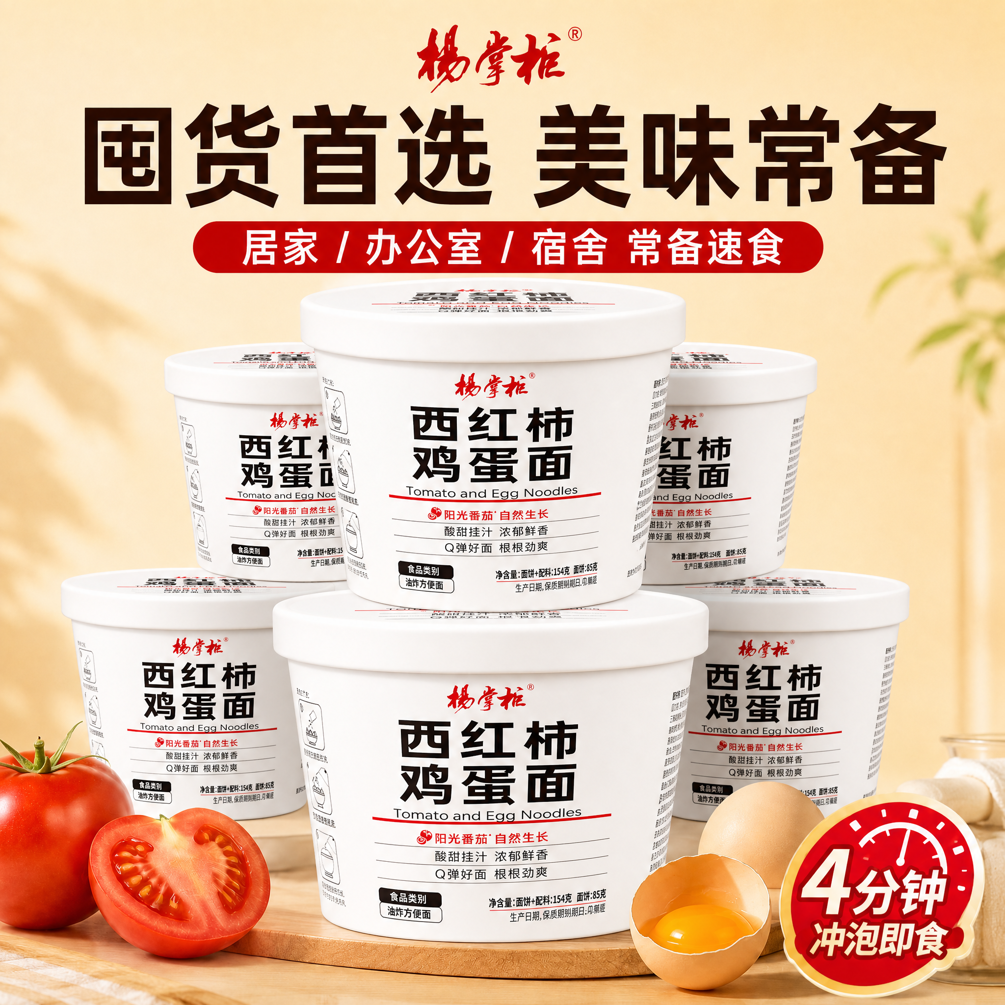 保持左边图片的整体布局完全不变：顶部杨掌柜红色品牌Logo，下… - 图片创意预览