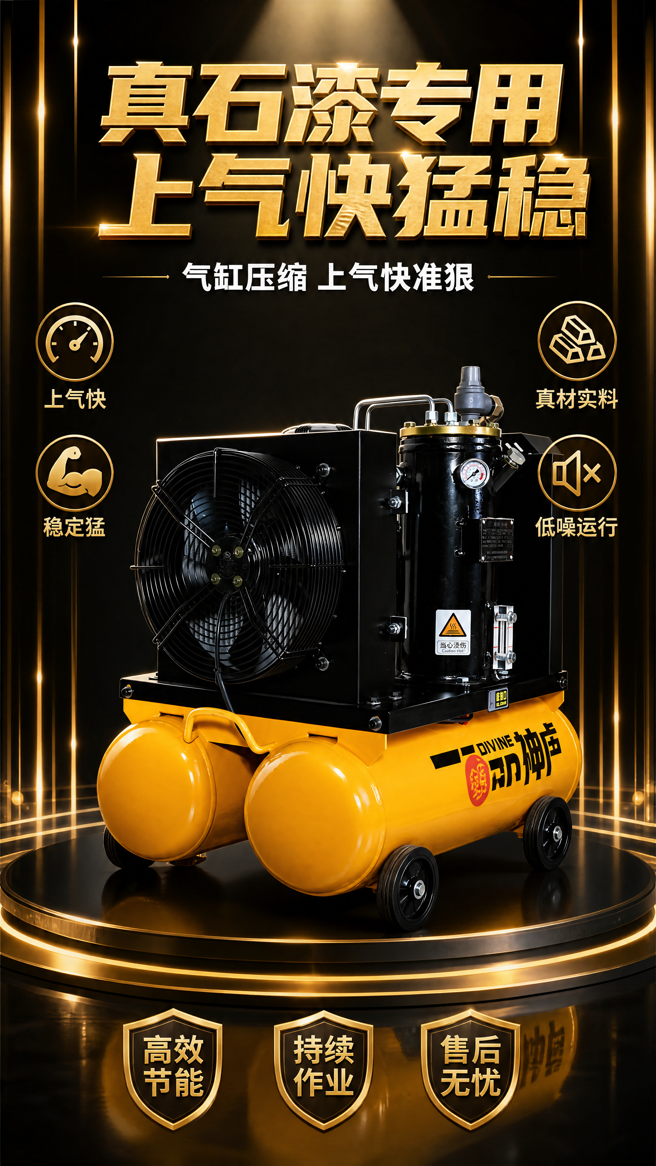 [商品] 使用【图1】黄黑配色空压机产品图；保留产品的黑色散热… - 图片创意预览