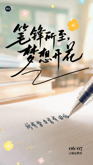 高考应援暖心治愈语录励志手机海报预览效果