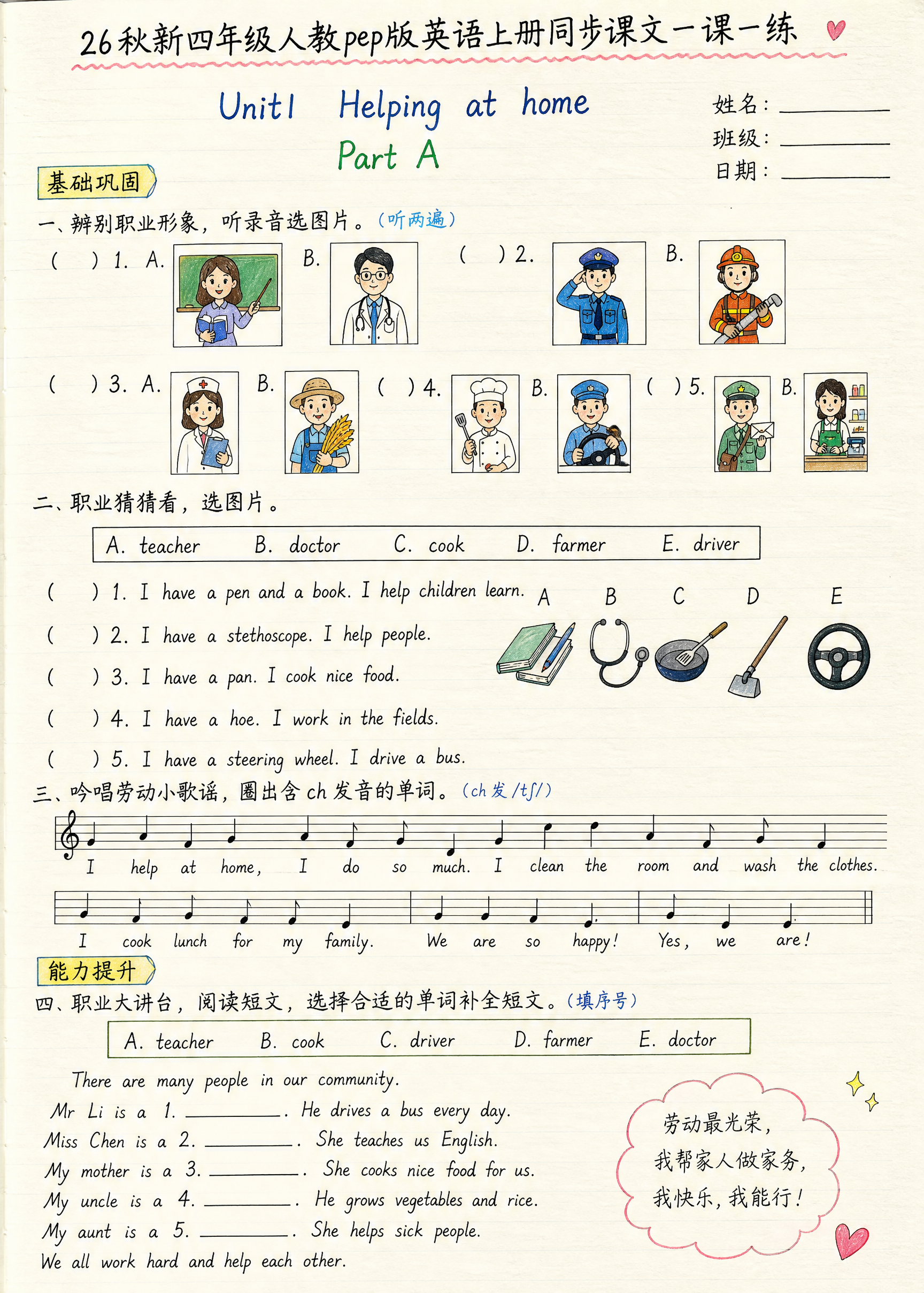 四年级英语上册Unit1 Part A 一课一练练习页，手写风… - 图片创意预览