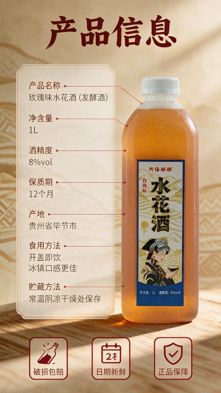 [商品] 使用产品图阿依妞妞玫瑰味水花酒，保留包装外观和文字，… - 图片创意预览