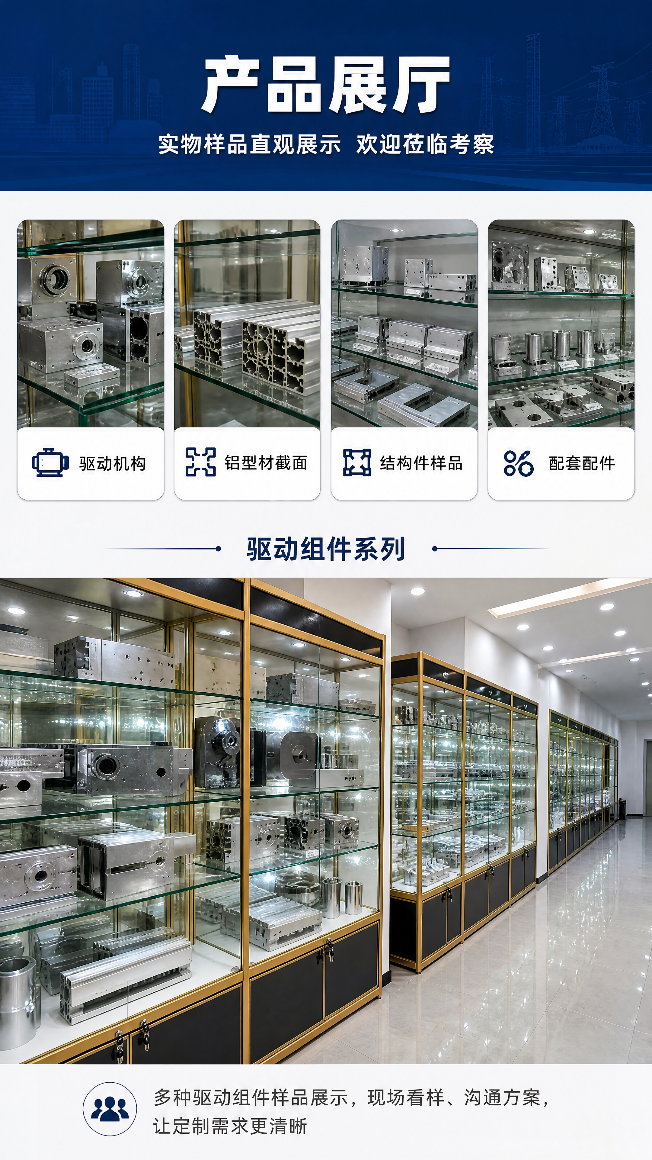 [商品] 使用【图3】产品展厅驱动组件实拍图；保留玻璃展柜、驱… - 图片创意预览