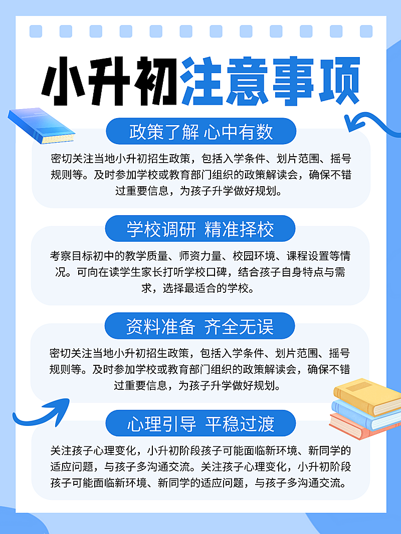 蓝色卡通小升初注意事项小红书内页