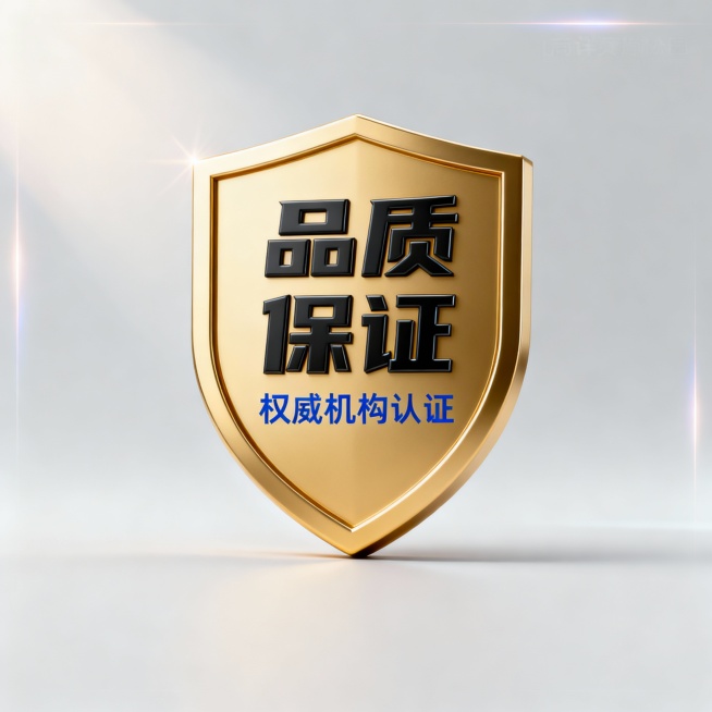 商详页背书场景，画面中央放置一个金色盾牌形状的认证标识，盾牌上方有“品质保证”四个黑色立体字，盾牌下方是“权威机构认证”六个蓝色小字，背景为浅灰色渐变，四周有细微的光晕效果，整体风格简洁专业，传达可靠预览效果